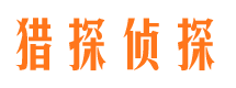 文水侦探公司